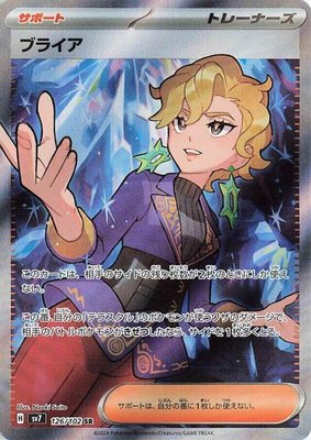 Briar, Stellar Miracle