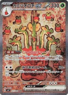 Hydrapple ex, Stellar Miracle