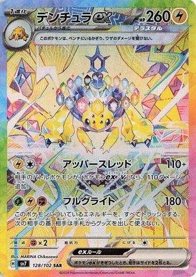 Galvantula ex, Stellar Miracle