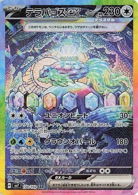 Terapagos ex, Stellar Miracle