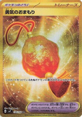 Bravery Charm, Stellar Miracle