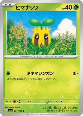 Sunkern, Transformation Mask