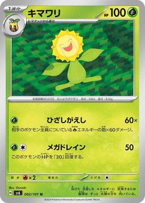Sunflora, Transformation Mask