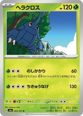 Heracross, Transformation Mask