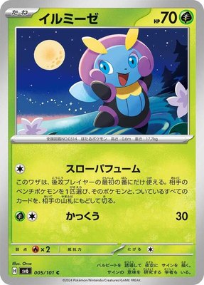 Illumise, Transformation Mask