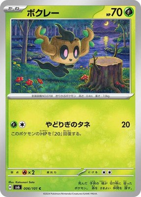 Phantump, Transformation Mask