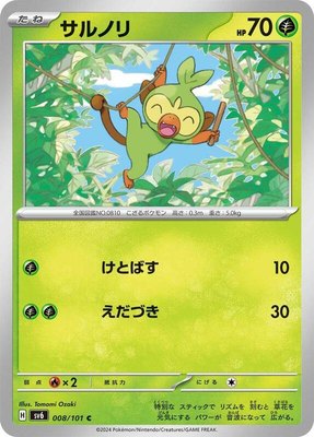 Grookey, Transformation Mask