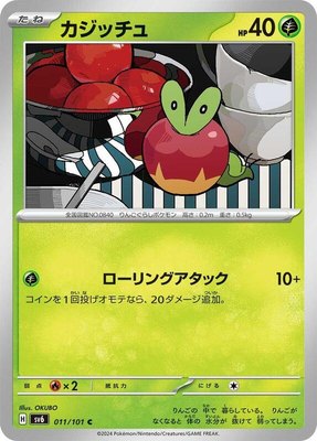 Applin, Transformation Mask