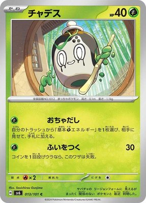 Poltchageist, Transformation Mask