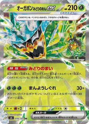 Teal Mask Ogerpon ex, Transformation Mask