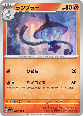 Lampent, Transformation Mask
