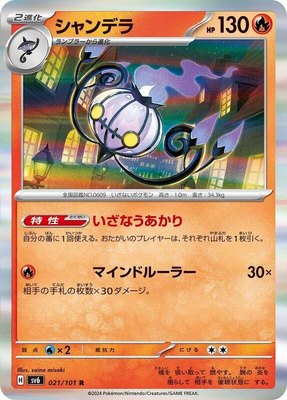 Chandelure, Transformation Mask
