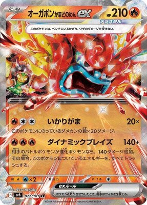 Hearthflame Mask Ogerpon ex, Transformation Mask
