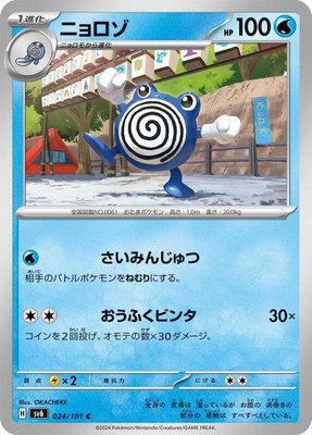 Poliwhirl, Transformation Mask