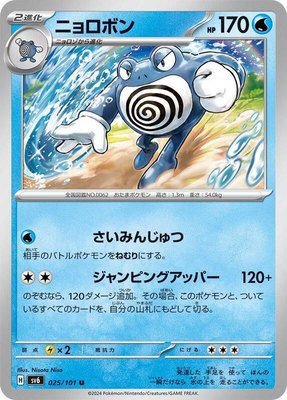 Poliwrath, Transformation Mask