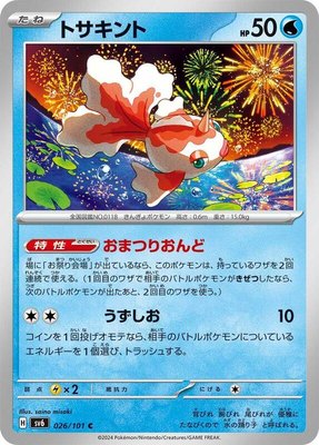 Goldeen, Transformation Mask