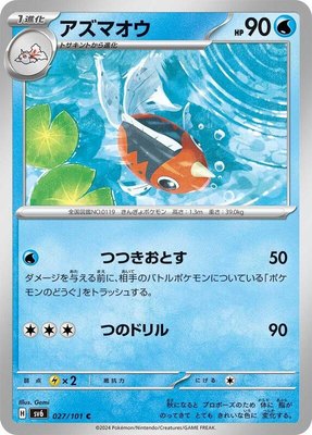 Seaking, Transformation Mask