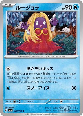 Jynx, Transformation Mask