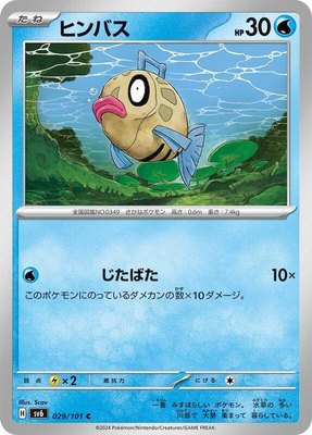 Feebas, Transformation Mask