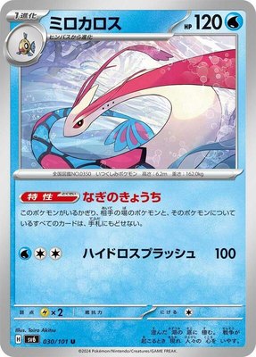 Milotic, Transformation Mask