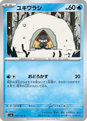 Snorunt, Transformation Mask