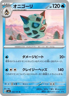 Glalie, Transformation Mask