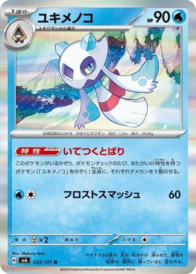 Froslass, Transformation Mask