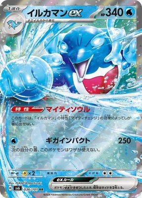 Palafin ex, Transformation Mask
