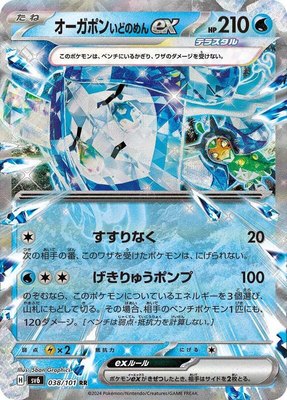 Wellspring Mask Ogerpon ex, Transformation Mask