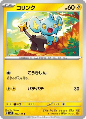 Shinx, Transformation Mask