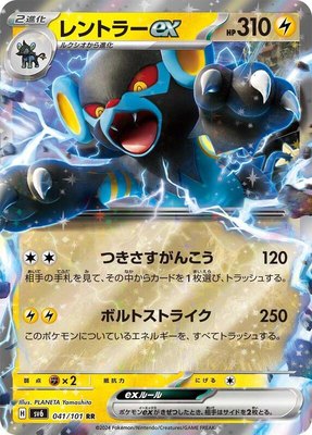 Luxray ex, Transformation Mask