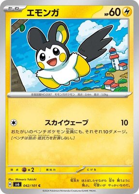 Emolga, Transformation Mask