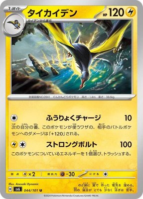 Kilowattrel, Transformation Mask