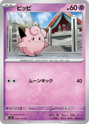 Clefairy, Transformation Mask