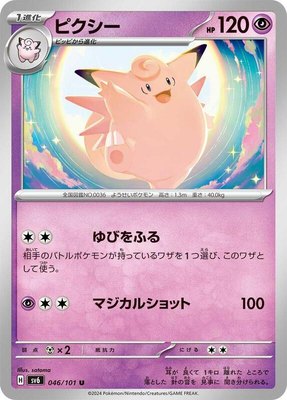 Clefable, Transformation Mask
