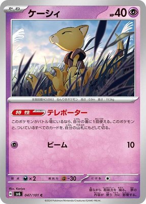 Abra, Transformation Mask