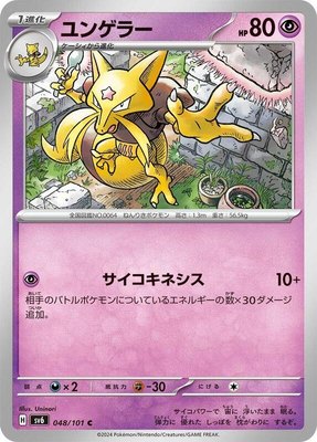 Kadabra, Transformation Mask