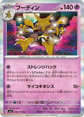 Alakazam, Transformation Mask