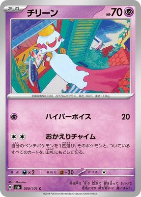 Chimecho, Transformation Mask