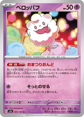 Swirlix, Transformation Mask