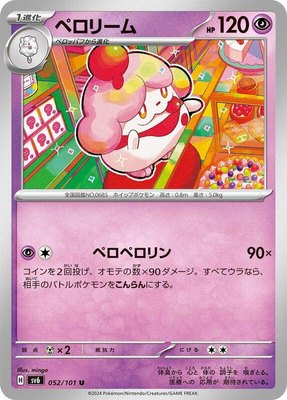 Slurpuff, Transformation Mask