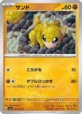 Sandshrew, Transformation Mask