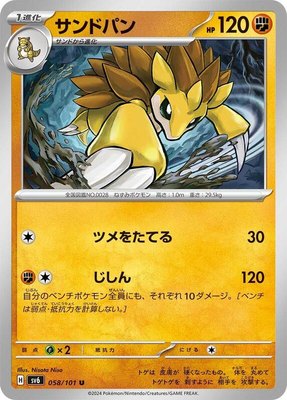 Sandslash, Transformation Mask