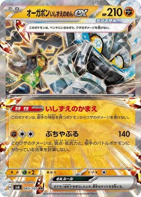 Cornerstone Mask Ogerpon ex, Transformation Mask