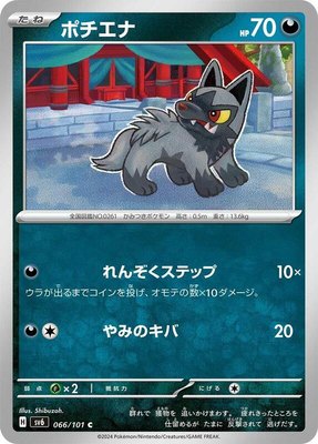 Poochyena, Transformation Mask