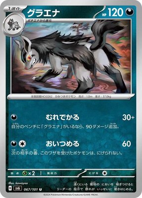 Mightyena, Transformation Mask