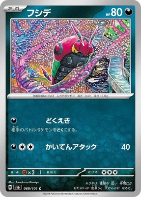 Venipede, Transformation Mask
