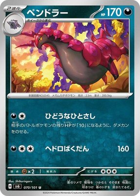 Scolipede, Transformation Mask