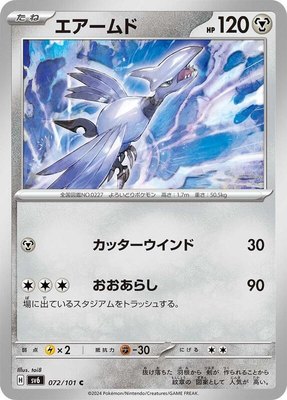 Skarmory, Transformation Mask