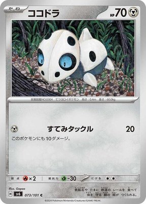 Aron, Transformation Mask